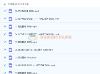 张亮高一英语冲顶暑假班（2023年版，共17讲）