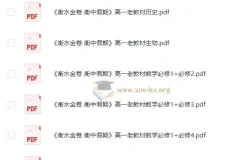 高中暑假：衡水金卷·衡中假期学习资料