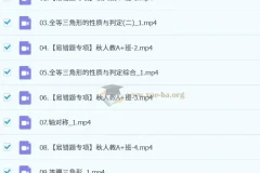 2024 – 2025初二数学杜艺波秋季A+班