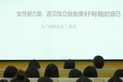 朱虹教授《女性成长5讲》：崛起困境与友好社会建设