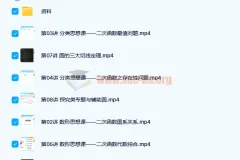 大智 2021秋初三中考数学A+班（浙教版·上）8讲课程及讲义