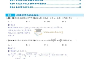 2026届高三高考数学一轮复习：基本不等式专项训练