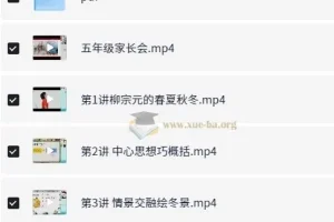 李佳薇小学语文5年级寒假课程