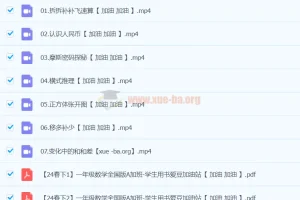 2024春下一年级数学A+班课程（宋亚玲）