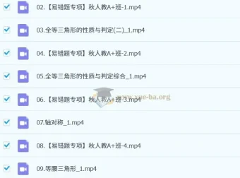 2024 – 2025初二数学杜艺波秋季A+班