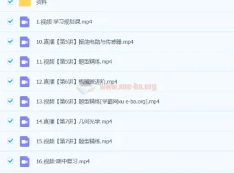 彭娟娟2024高中高二物理S班春季课程