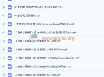 蔺天威2023高二物理S寒假班课程