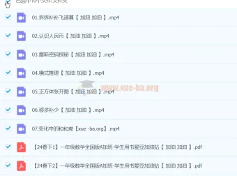 2024春下一年级数学A+班课程（宋亚玲）