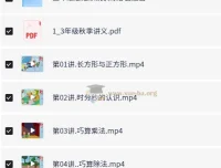 胡涛老师小学数学三年级秋季课程