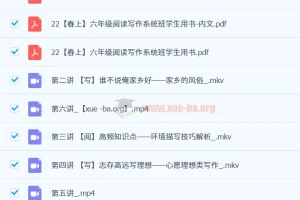 六年级语文阅读写作系统班（22春上） – 宋薇
