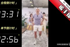 刘畊宏2022年6-7月健身直播合集：横竖双版
