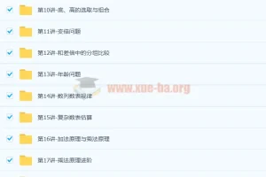 高思教育：四年级数学思维训练（竞赛）暑假班