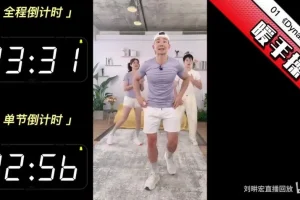 刘畊宏2022年6-7月健身直播合集：横竖双版