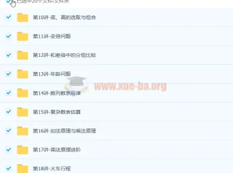 高思教育：四年级数学思维训练（竞赛）暑假班