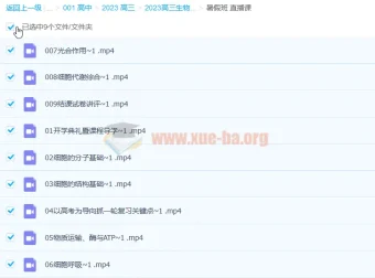 2023高考生物张鹏一轮复习暑假班直播与录播课