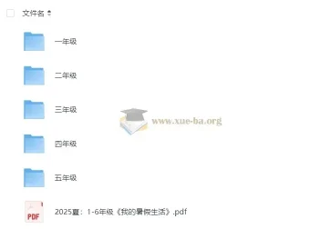 2025年1-6年级《暑假乐学手册》：暑假游记主题作业资料