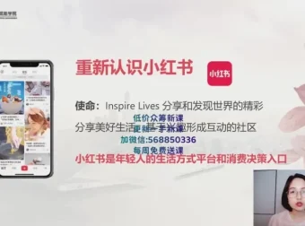 厦九九：28天小红书博主IP变现训练营《第6期》：从0到1打造爆款