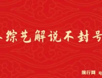 日本综艺解说不封号玩法：全新蓝海项目，轻松日入1000+