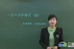 众享教育王闫闫初二八年级数学下册同步基础课程（北师版）