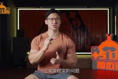 小萝卜健身课：优化动作模式，改善身体功能