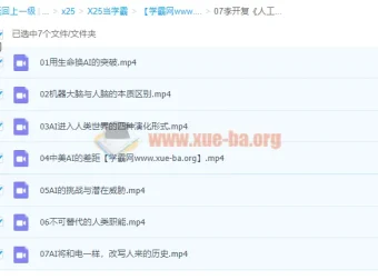 李开复《人工智能入门课》：探索AI奥秘