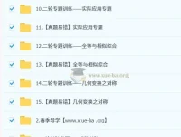 2025朱韬初三数学中考培训班（春上·人教版·A+）