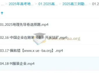 2025高三高考刘勖雯地理三轮课程
