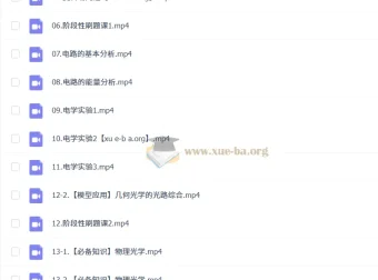 跳跳学长2026高中高二物理一轮暑假班与秋季班课程