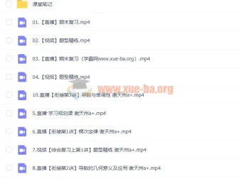 谢天洲高二数学A班2023寒假班课程