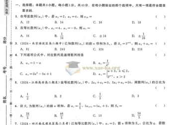 《红对勾-45分钟作业与单元评估》高中数学选修二（人教A版·2024年秋）