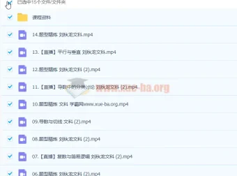 2023高考数学刘秋龙文科A+全年班：一轮复习暑假班与秋季班（更新16讲）