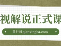 汪哥喵妹影视解说剪辑课程：剪映/PR教学与剪辑技巧