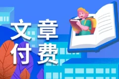 全网付费文章精选：大佬文集圈等研报3月16日更新