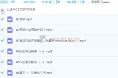2024高二政治朱法垚政治二轮精讲春季班（更新中）