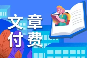 全网付费文章精选：大佬文集圈等研报3月16日更新