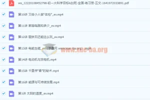 2022初中科学初一科学春季全国版A加课程（庞艳霞 杜春雨）【完结】
