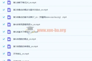 马力仲2022年暑期高一数学暑假班7讲课程