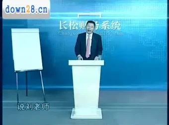 刘国东老板财税课：财务战略系统搭建课程