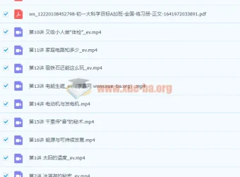 2022初中科学初一科学春季全国版A加课程（庞艳霞 杜春雨）【完结】