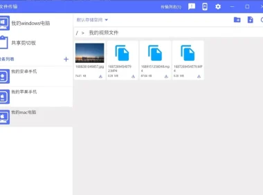NAS文件传输官方版：便捷的跨设备文件管理工具
