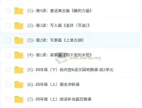派派阅读4年级（上）阅读寒假班【1月营】