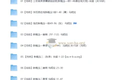 学而思培优小学英语新概念英语课程合集