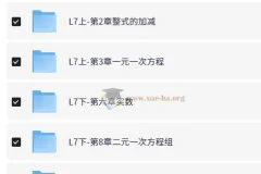 家卫初中数学思维课：助力初中数学学习