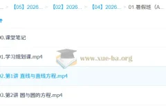 聂港钧高中高二数学A班提升班（2026年）