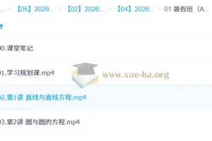 聂港钧高中高二数学A班提升班（2026年）