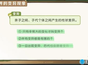 洋葱学院小学科学3-6年级动画精品课程