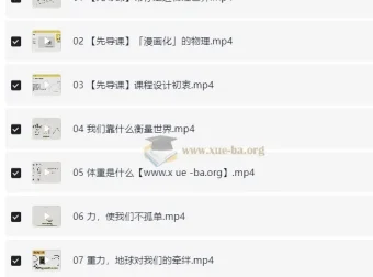 《初中物理启蒙：没有公式的物理课》（视频+答案之书）