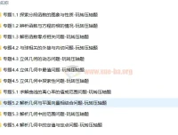 《高三数学：突破140分之选择题填空题》