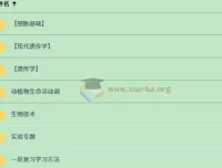 一生儿高考生物一轮复习课程
