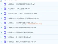 朱韬2025初三中考数学秋季上 – 暑假A+课程